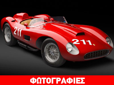 Η πιο όμορφη Ferrari όλων των εποχών!