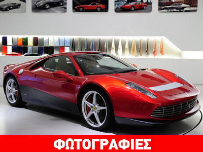 Μία και μοναδική Ferrari για έναν πελάτη!