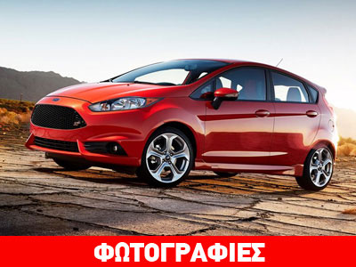 Από 18.853 ευρώ το νέο Ford Fiesta ST