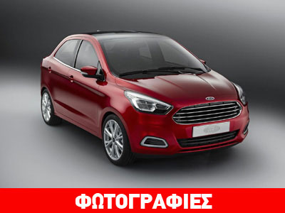 H sedan έκδοση του νέου Ford Ka
