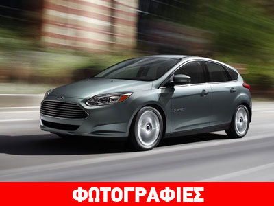 Ξεκινά το λανσάρισμα του ηλεκτροκίνητου Focus στην Ευρώπη