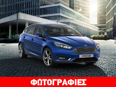 Ώρα ανανέωσης για το Ford Focus