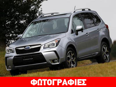Με τρεις κινητήρες το νέο Subaru Forester