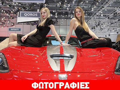 Τα κορίτσια της Γενεύης