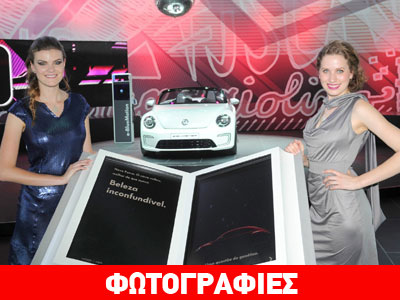 Οι ομορφιές της διεθνούς έκθεσης του Σάο Πάολο!