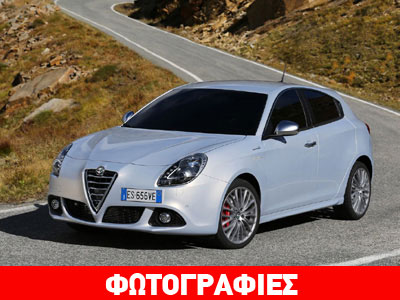 Η ανανεωμένη Alfa Romeo Giulietta