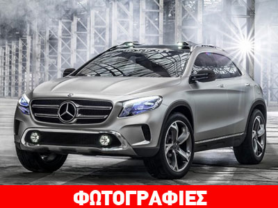 Τον Σεπτέμβριο η πρεμιέρα της νέας Mercedes GLA