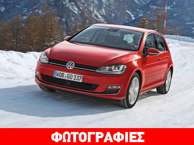 Από 21.820 ευρώ το νέο VW Golf 1.6 ΤDI 4Motion