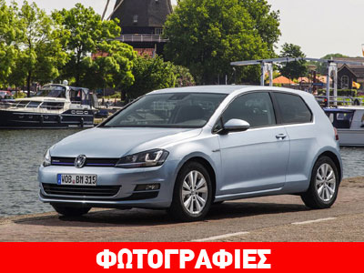 Στην Ελλάδα το πιο οικονομικό VW Golf