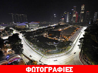 GP Σιγκαπούρης: Οι προβολείς άναψαν!