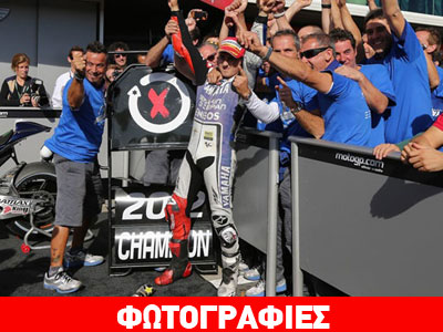 O Lorenzo νέος παγκόσμιος πρωταθλητής