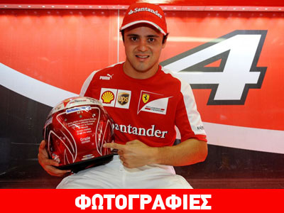 Το αποχαιρετιστήριο κράνος του Massa