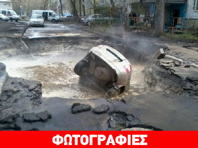 Άνοιξε η γη και το κατάπιε!