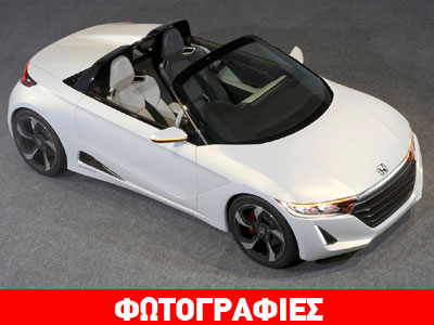 Έτοιμο να κυκλοφορήσει στους δρόμους το Honda S660