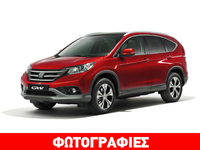 Χωρίς τέλη κυκλοφορίας το νέο Honda CR-V!