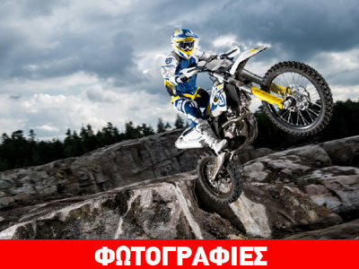 Τα νέα motocross και enduro της Husqvarna