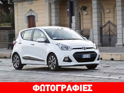 Από 9.650 ευρώ το νέο Hyundai i10