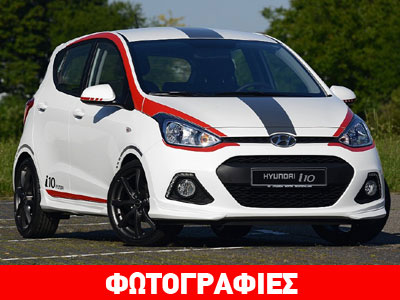 Η σπορ έκδοση του Hyundai i10