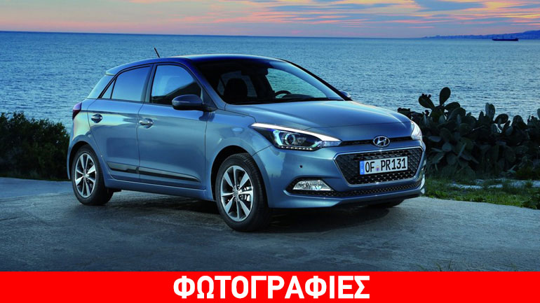 Ήρθε το νέο Hyundai i20 με τιμή κάτω από 10.000 ευρώ
