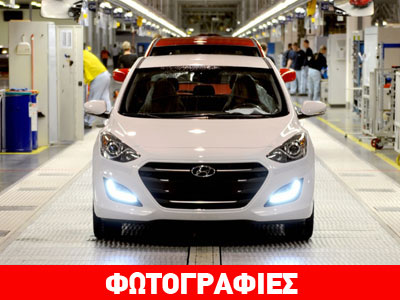 Έτοιμες οι πρώτες μονάδες του νέου Hyundai i30