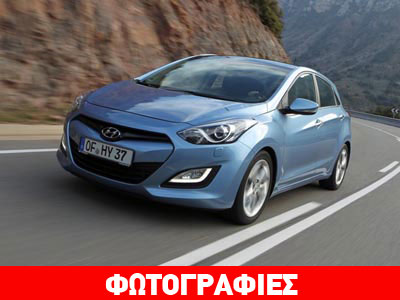 Σε απίστευτη τιμή το νέο Hyundai i30