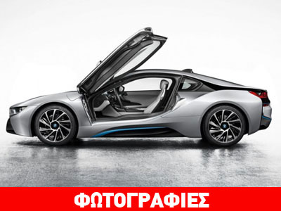 Οι πρώτες εικόνες του BMW i8