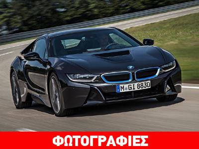 Τον Ιούνιο ξεκινούν οι πρώτες παραδόσεις του BMW i8