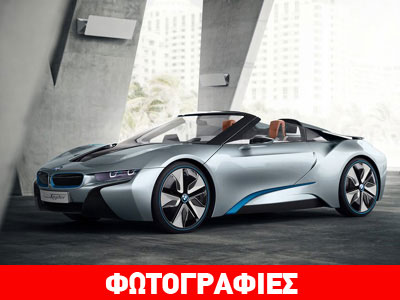 Πήρε την έγκριση για παραγωγή το BMW i8 Spyder!