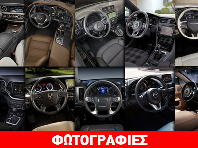 Τα 10 καλύτερα εσωτερικά αυτοκινήτου για το 2014