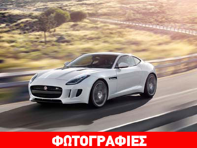 Jaguar F-Type Coupe: Βρετανική πανδαισία!