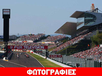 GP Ιαπωνίας: Στη θρυλική πίστα της Suzuka