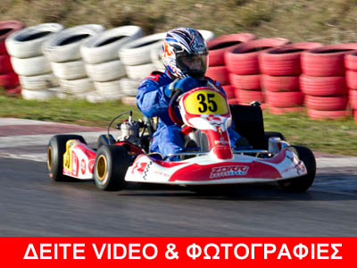 Η εκπληκτική αίσθηση του αγωνιστικού καρτ