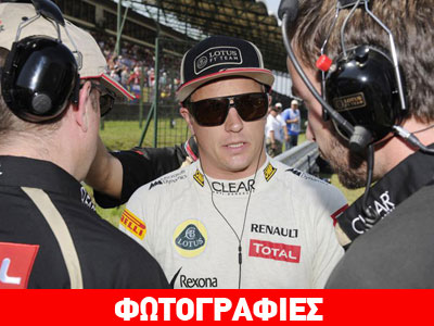 Τι ζητά ο Raikkonen για να μείνει στη Lotus!