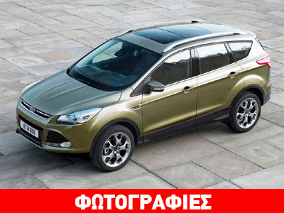 Προ των πυλών το νέο Ford Kuga