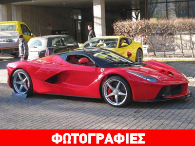 Πόσο πωλείται μεταχειρισμένη η LaFerrari;