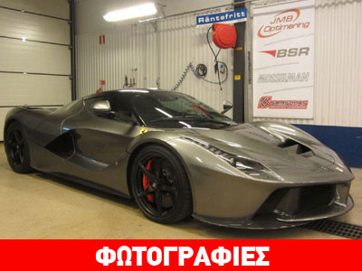Με 1.050 ίππους η LaFerrari