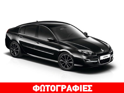 Τον Ιούνιο έρχεται η ανανεωμένη Renault Laguna