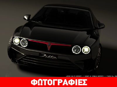 Η σύγχρονη Lancia Delta Integrale!
