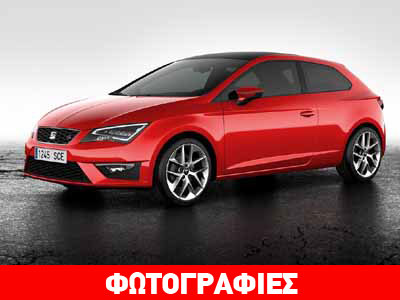 Επίσημη αποκάλυψη για το Seat Leon SC