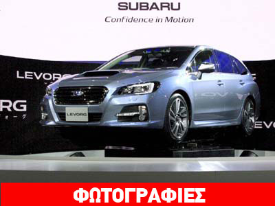 Επίσημη αποκάλυψη για το νέο station της Subaru