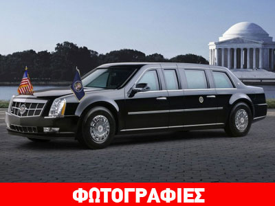 Το καλύτερα θωρακισμένο αυτοκίνητο στον κόσμο