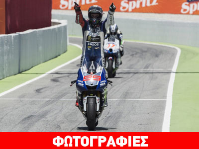 Θρίαμβος του Lorenzo στο MotoGP της Catalunya