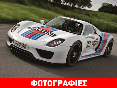 Porsche 918 Spyder by Martini