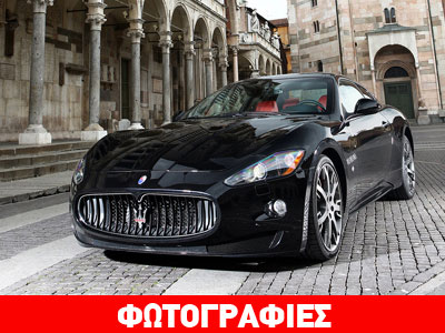 Φτιάξε την αγαπημένη σου Maserati σύμφωνα με τα γούστα σου!