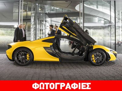 Sold out για την McLaren P1!