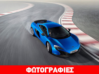 Τα τεχνικά χαρακτηριστικά τη νέας McLaren 650S
