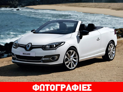 Ανανεωμένο Renault Megane Cabrio