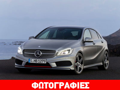Από 23.900 ευρώ η νέα Mercedes A-Class
