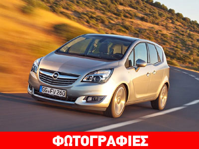 Ανεβαίνει επίπεδο το Opel Meriva