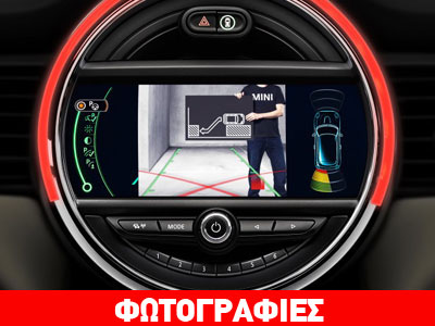 Τα συστήματα ασφάλειας του νέου Mini